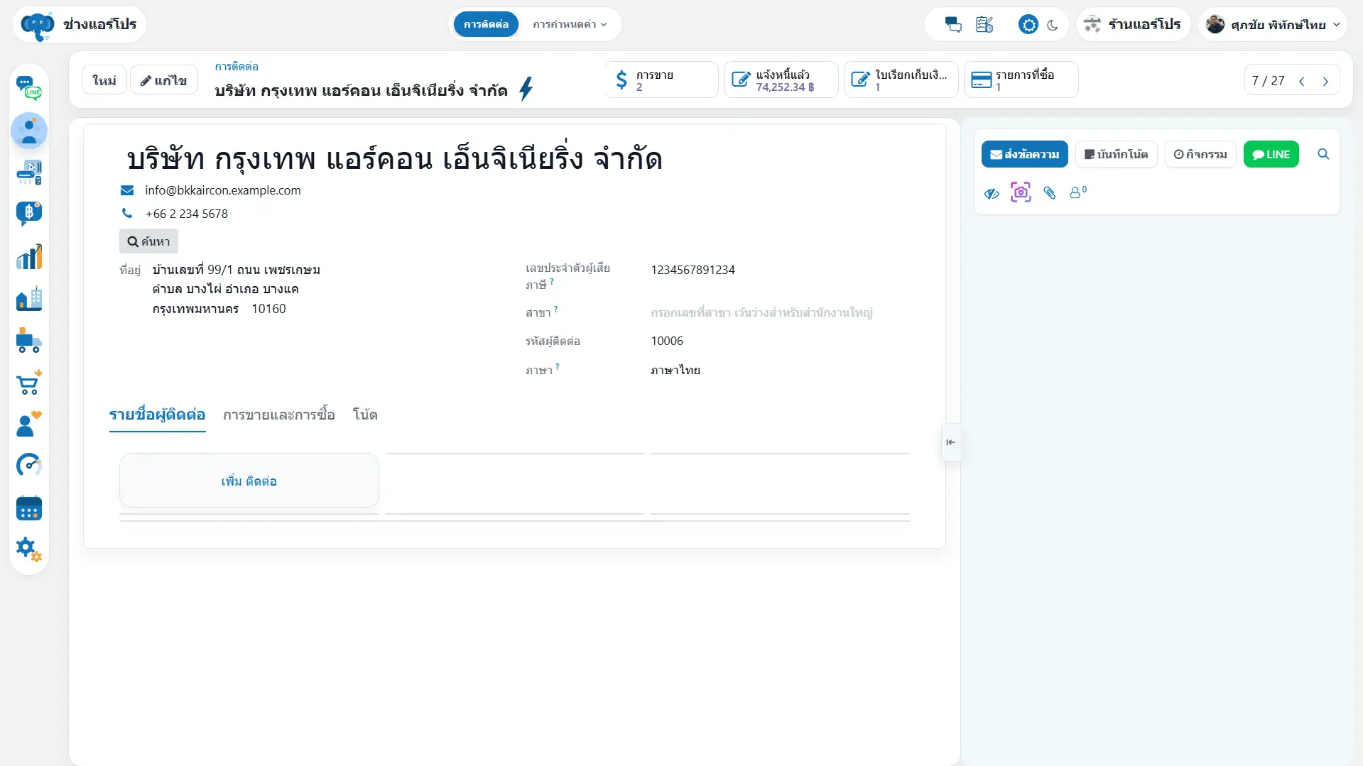 รายชื่อลูกค้าและผู้จำหน่าย ค้นหาง่าย พร้อมที่อยู่ภาษาไทยที่ถูกต้อง หน้าข้อมูลผู้ติดต่อพร้อมพิกัดและเอกสารที่เกี่ยวข้อง